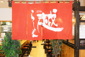 美味しい「まかない」あり♪ 越らーめん☆ホールスタッフ募集！！[0624-0724]