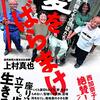 『愛をばらまけ　大阪・西成、けったいな牧師とその信徒たち』。よかった。学生さんが読んだら何と言うだろう？