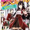 悪役令嬢レベル99～私は裏ボスですが魔王ではありません～ を読みました。