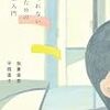 起きられない朝のための短歌入門～我妻俊樹・平岡直子