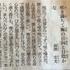 今日の新聞で