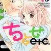 漫画購入録／吉住渉『ちとせetc.』１巻