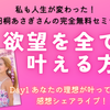 昨日の「欲望を全て叶える方法」”Day1あなたの理想が叶っていない理由”は見ましたか？