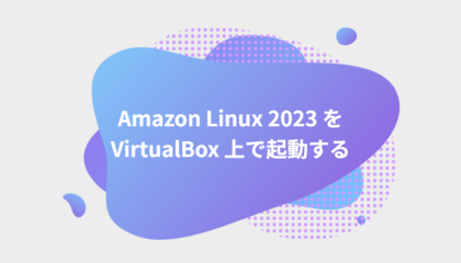Amazon Linux 2023 を VirtualBox 上で起動する