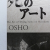 「死のアート」OSHO   第一章   生のあり方 (01)