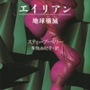 やつらが地球に降り立った…!! 映画とは異なるオリジナル展開の秀作-『エイリアン 地球殲滅』