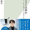 【書評】Web3とは何か　岡嶋 裕史