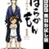 ばらかもん 1巻【期間限定 無料お試し版】 (デジタル版ガンガンコミックスONLINE) / ヨシノサツキ (asin:B07QV8NPDX)