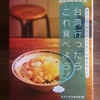 【台北 片道4900円】 絶品！永楽市場 林合発油飯のおこわ