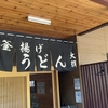 「釜揚げうどん大輝」でランチ