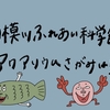 休日子供とどこへ行く？おすすめ水族館見つけたよ☆相模原ふれあい科学館アクアリウムさがみはら！