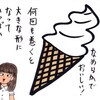 ソフトクリーム