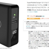 ウルトラ激安！《全部入り》モバイルバッテリー＆AC充電器「Super Mobile Charger」の《最新版》が、クーポン適用で3,980円！！