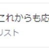 （B!ブックマーク）を【表示】設定にしてみたら。。。