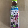 「GREEN DA・KA・RA まぜまぜスムージー プルーンミックス」を飲んでみた