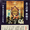 お三の宮日枝神社例大祭