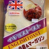 イギリストーストとキャベツ太郎そしてギネス