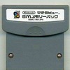 スーパーファミコンハード　8M メモリーパック サテラビューという周辺機器を持っている人に  大至急読んで欲しい記事