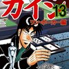 賭博堕天録カイジ ワン・ポーカー編 第13巻