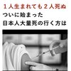 1人産まれて、2人死ぬ、そして移民がやって来る