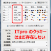 日経グループの Web サイトでログイン状態を維持するクッキーはどれ？