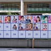 東京都知事選挙 ２０２０