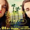 【iTunes Store】「ブックスマート 卒業前夜のパーティーデビュー (字幕版)」今週の映画