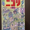 パズル通信ニコリ　vol.181