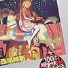 西尾 維新『鬼物語』