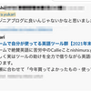 公用語が英語の組織で、日本語話者エンジニアがオススメする英語学習お役立ちツール【2022年初版】