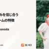 お互いの強みを信じ合う リサーチチームの特徴