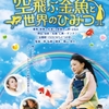 01月03日、ダンカン(2014)