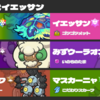 【シーズン18ダブル 最終19位】テラパゴスイエッサン【レギュG】