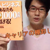 【1人ビジネスであなたも年収1000万円稼げる】②『キャリアの棚卸し』