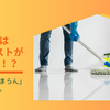 秋・冬はハウスダストがいっぱい！？「くしゃみが止まらん」対策方法。