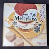 メルティーキッス クリーミーティラミス！値段やカロリーや味は？コンビニのファミマで買えるチョコ菓子