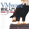  VMware player を VMware server 風に使う方法