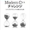  Modern C++チャレンジ ―C++17プログラミング力を鍛える100問 単行本（ソフトカバー） / 島 敏博, 黒川 利明 / Marius Bancila (asin:4873118697)