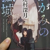 『かがみの孤城』辻村深月
