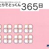 小学校受験に役に立つものシリーズ①　こぐま会ひとりでとっくん