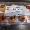 業務スーパーの安いカップケーキっておいしいの？まずいの？（株式会社オースターフーズのカップケーキ）