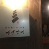ワイングラスで日本酒を愉しむお店 イナズマ@神戸