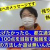 【2025都立入試対策】今日の高０受験生（木曜日）。～都立共通問題の英語大問４対策～
