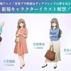 エモすぎて涙線崩壊…！『青ブタ ディアフレンド』新規キャライラスト解禁！成長した彼女たちの姿にファン歓喜の見どころまとめ