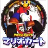 【ゲーム】マリオカートツアー実況１