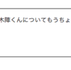 お題箱回答　推し以外の俳優さんについて語る。