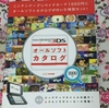 これが「ニンテンドー3DSオールソフトカタログ」だ！1000円のプリペイドカード付で1000円！7月19日発売！