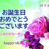 10月2日お誕生日おめでとうございます！