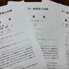 2025年（令和7年）一級建築士 学科試験 解答速報で答え合わせ