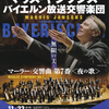 ズービン・メータ指揮　バイエルン放送交響楽団 